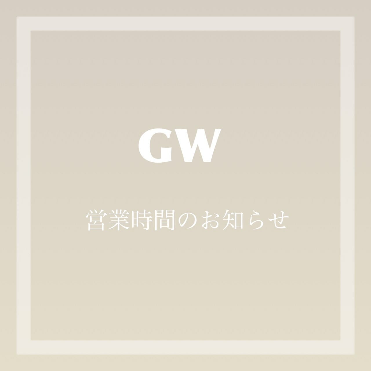 GW(ゴールデンウィーク）営業時間のお知らせ