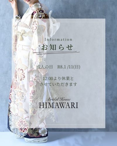 -成人の日-　営業時間のお知らせ