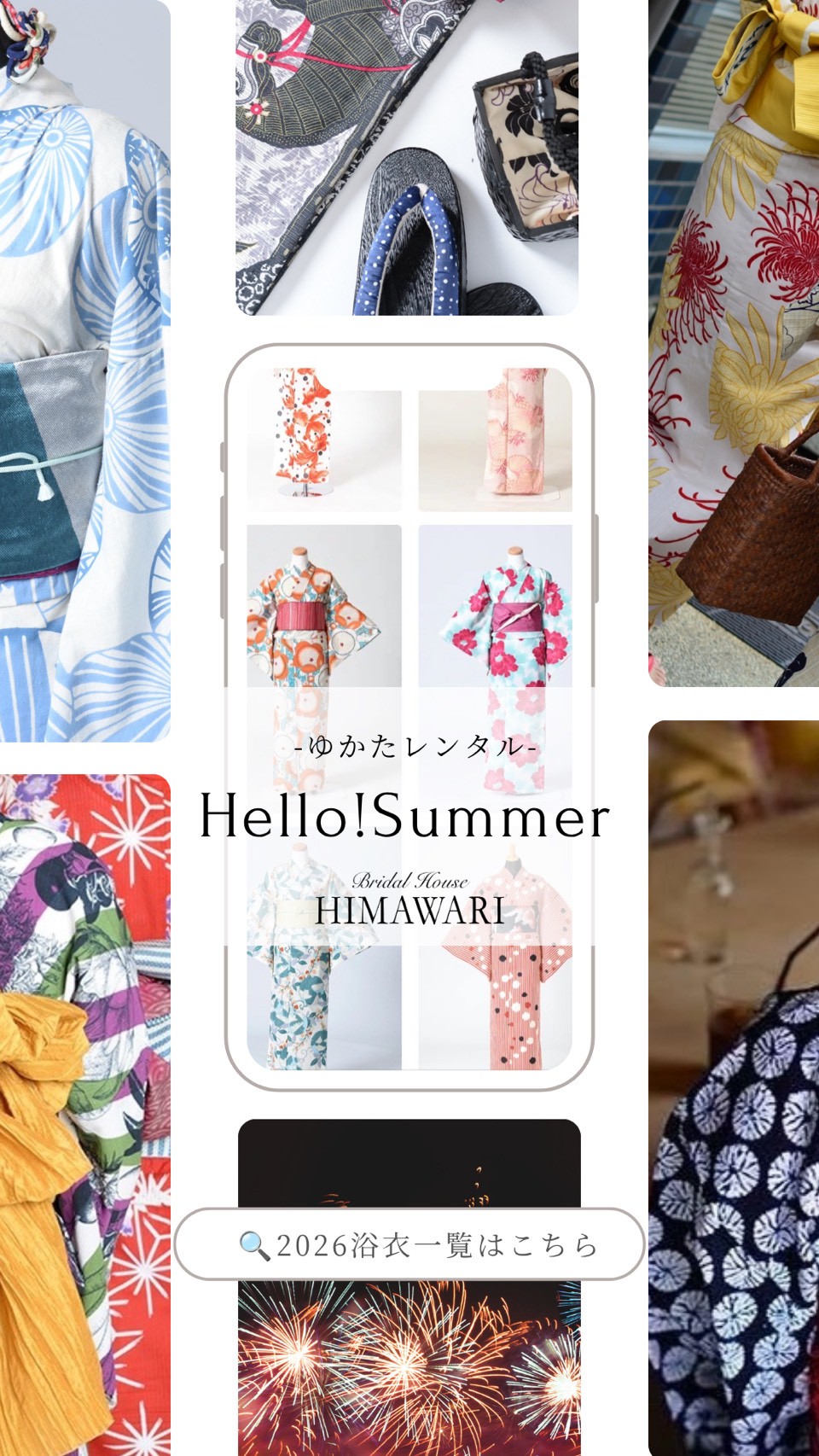 ゆかたレンタル ｰ Hello!Summer 2026-