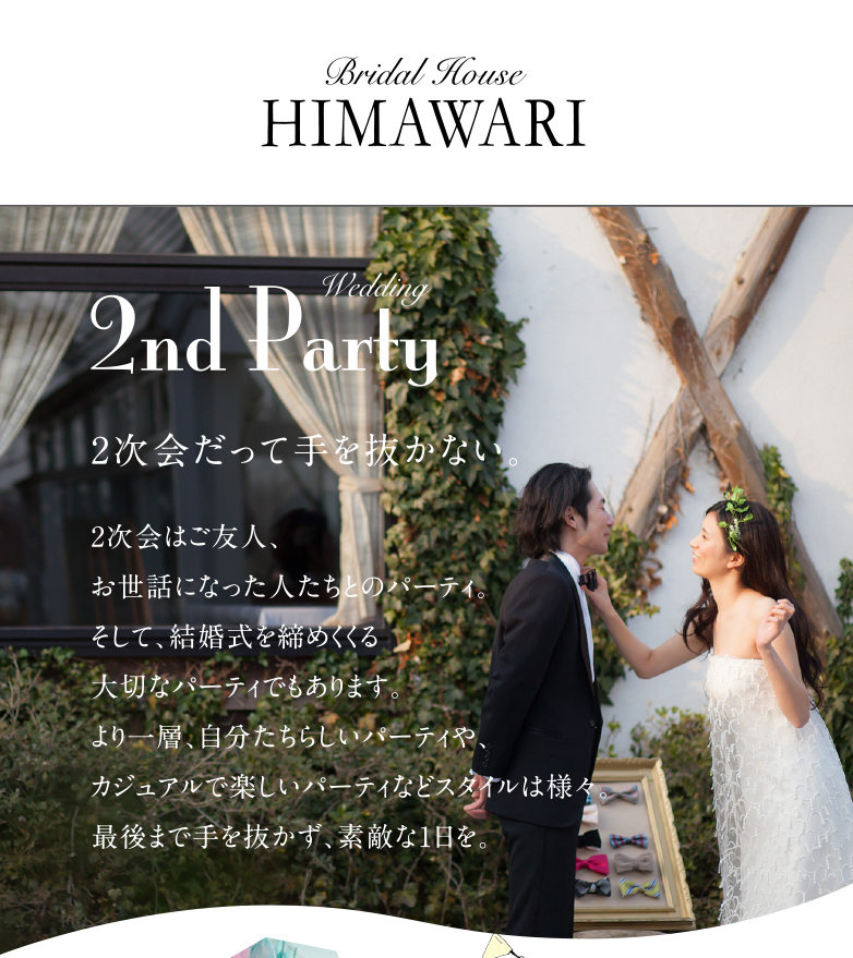 富山 結婚式二次会衣装 ドレス タキシード レンタル ひまわり
